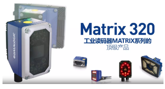 Datalogic得利捷Matrix 320，為家居企業的數字化轉型助力！