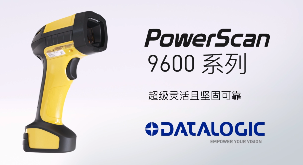 得利捷推出POWERSCAN9600自動焦距系列，為手持式掃碼槍確立新標準