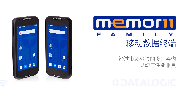 超凡卓越|Datalogic得利捷Memor 11系列移動終端-性能優化，超高靈活性！