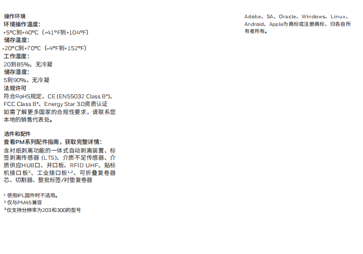 honeywell霍尼韋爾PM45/PM45c工業級標簽打印機參數.png honeywell霍尼韋爾PM45/PM45c工業級標簽打印機參數.png