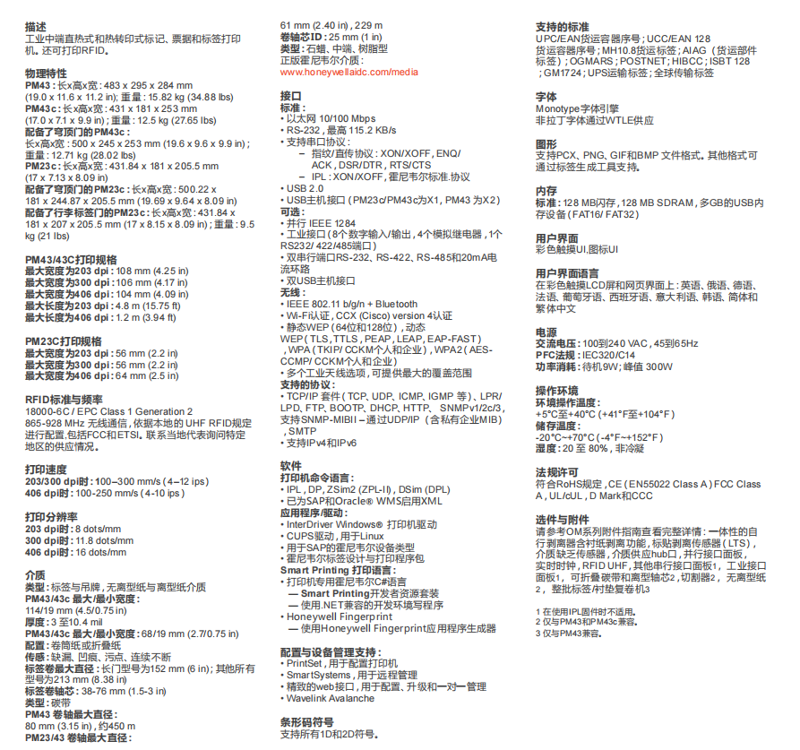 honeywell霍尼韋爾PM43/PM43c/PM23c工業(yè)條碼打印機(jī)參數(shù).png